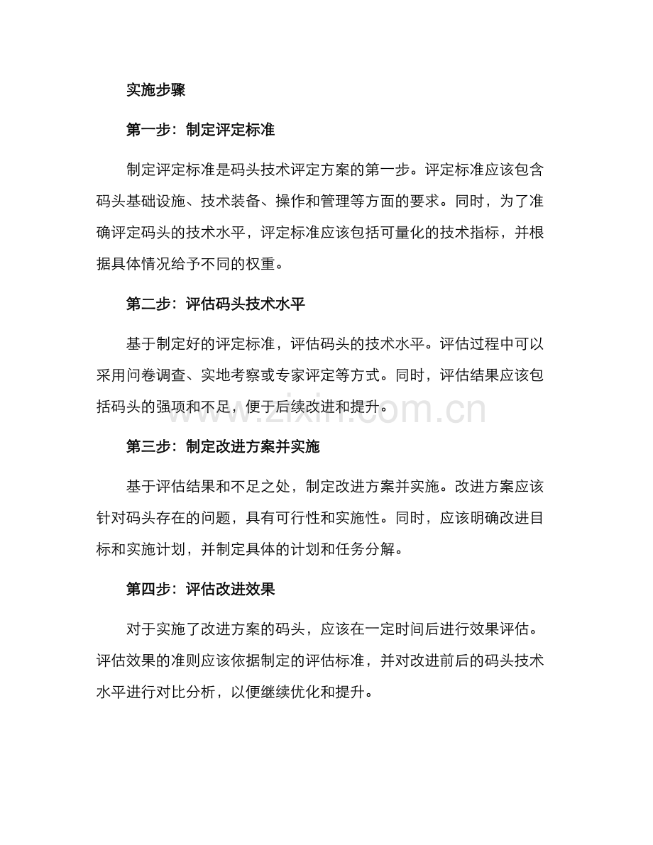 码头技术评定方案.docx_第2页