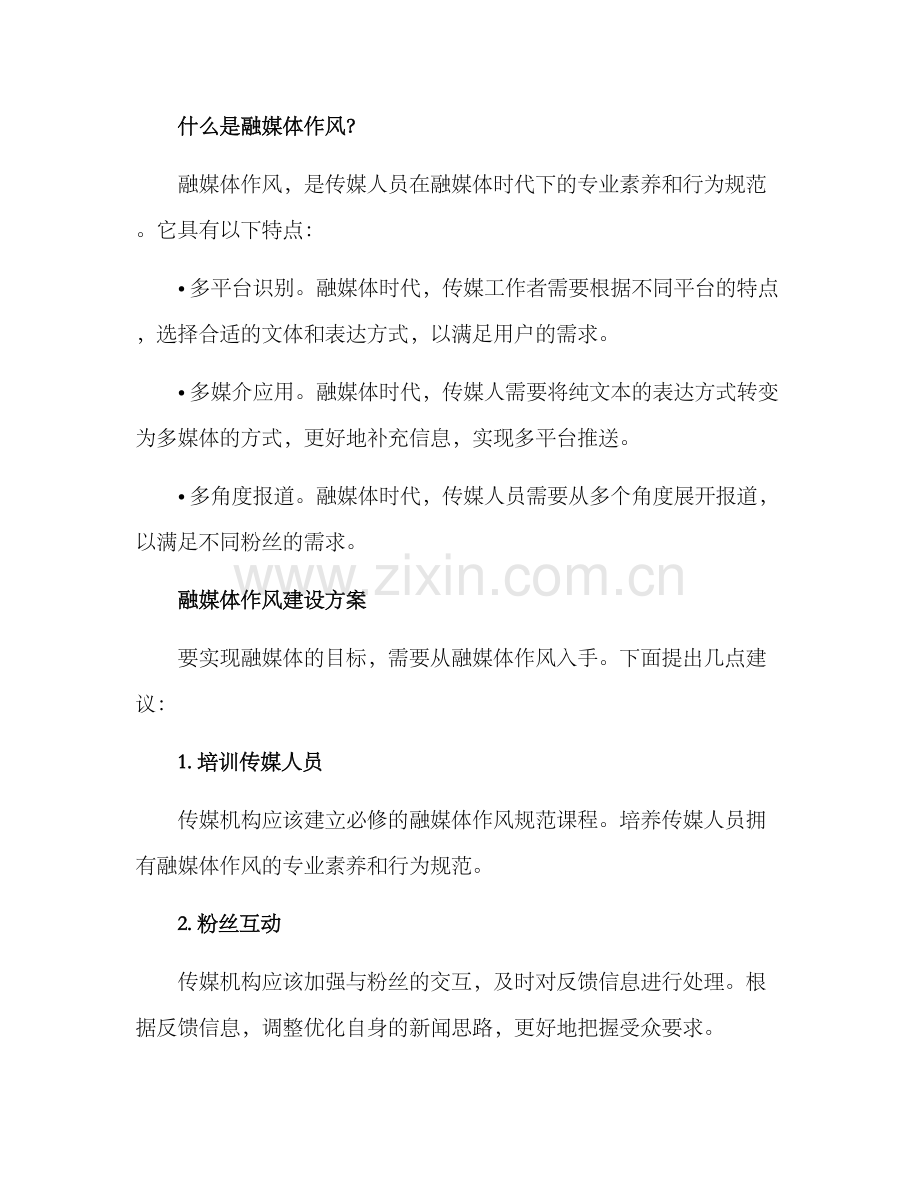 融媒体作风建设方案.docx_第2页