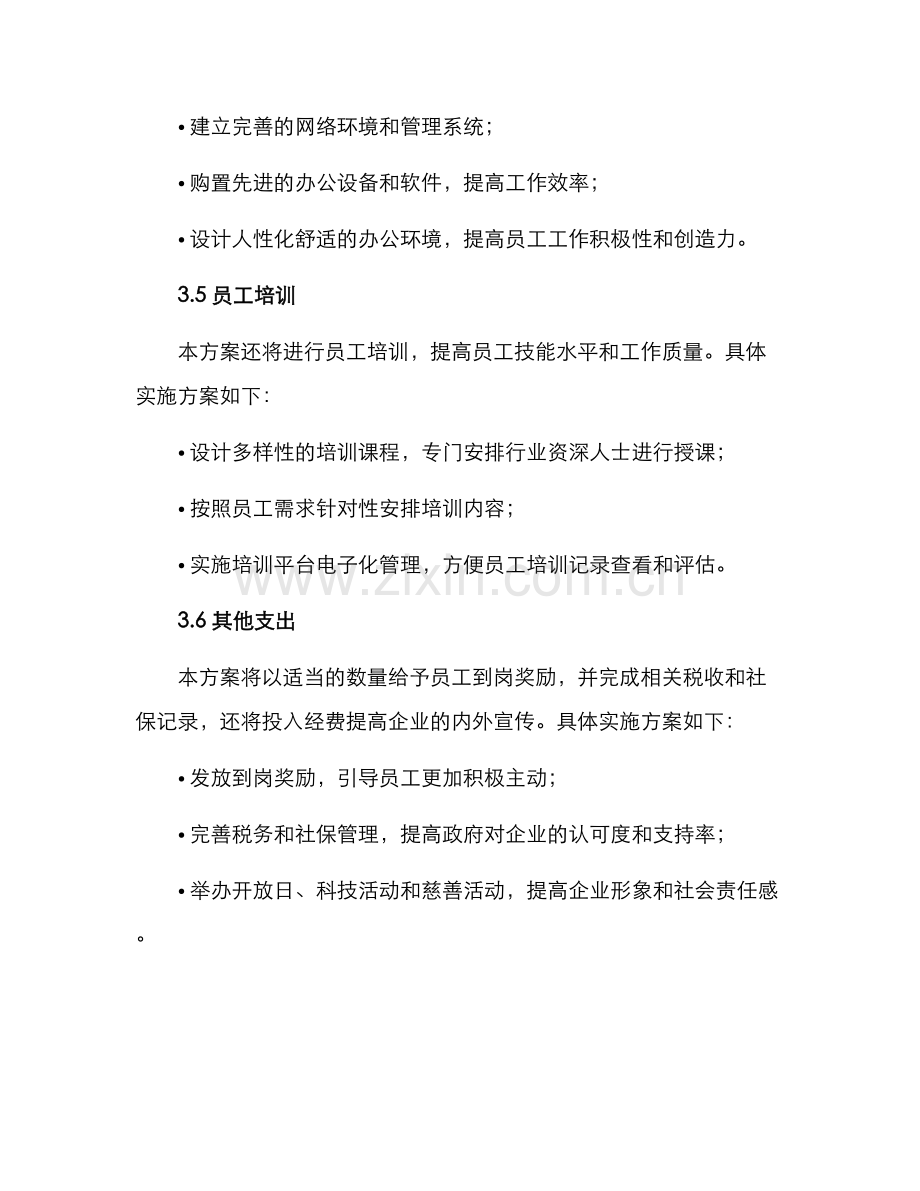 煤矿改造提升计划方案.docx_第3页