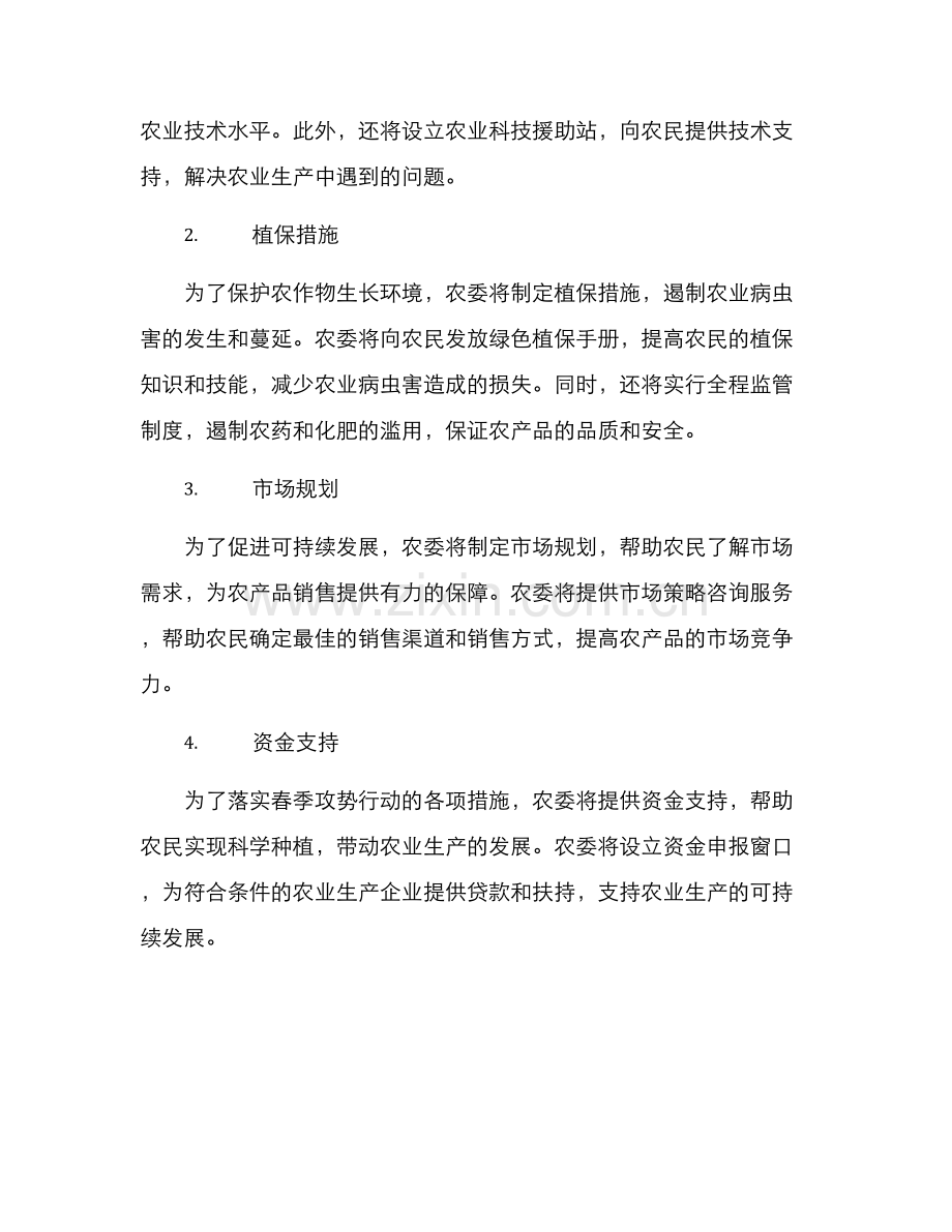 农委春季攻势行动方案.docx_第2页