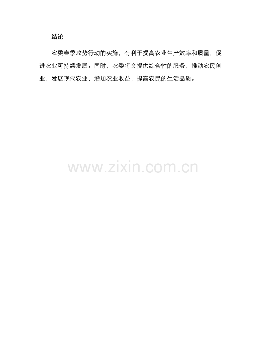 农委春季攻势行动方案.docx_第3页