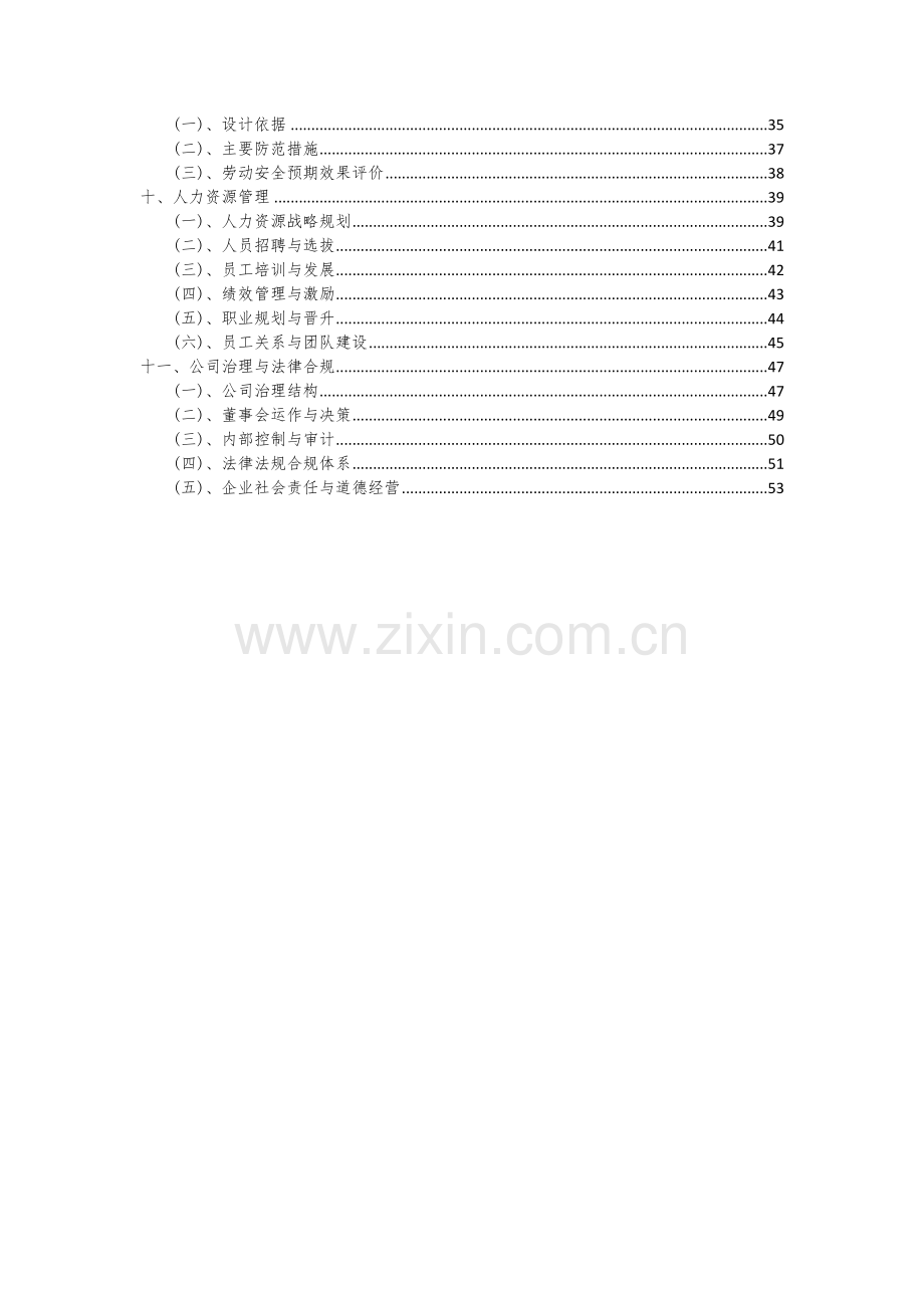 2024年VXI机箱和O槽控制器项目可行性研究报告.docx_第3页