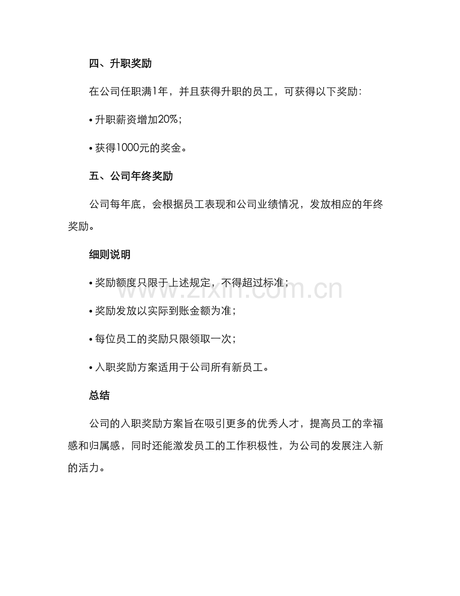 入职奖励方案.docx_第2页