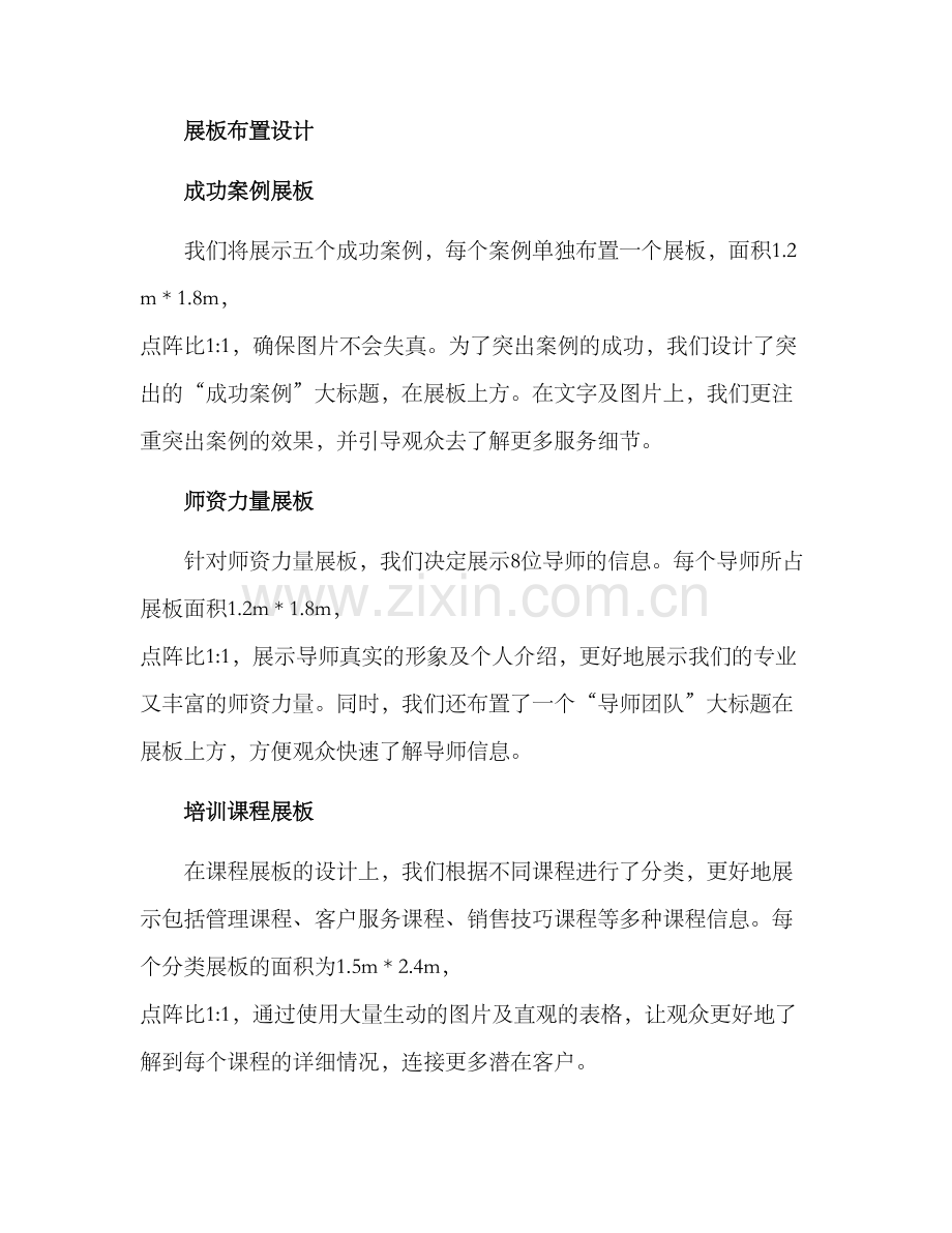 培训展板喷绘布置方案.docx_第2页