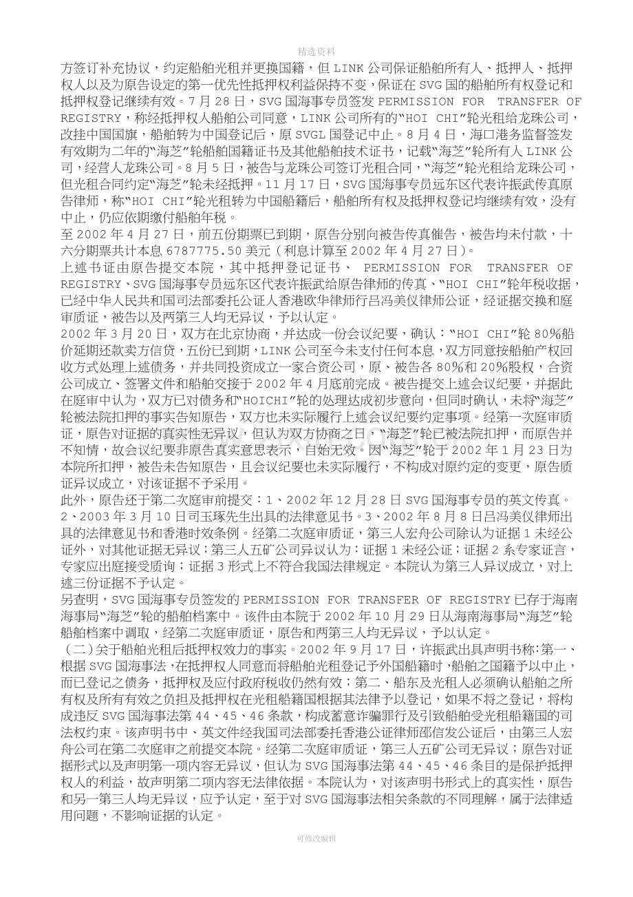 船舶抵押融资合同纠纷案例.doc_第3页