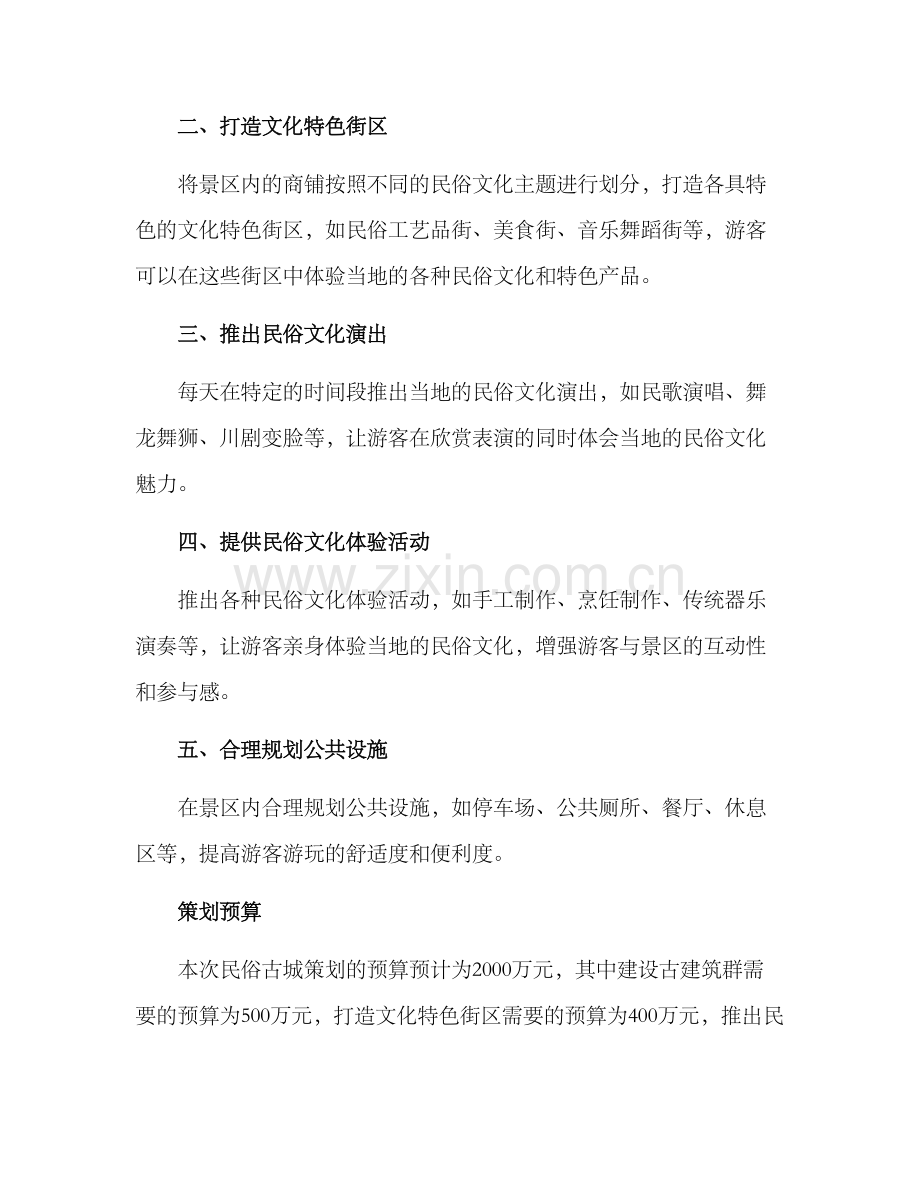 民俗古城策划方案.docx_第2页