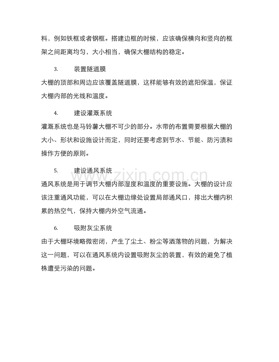 马铃薯大棚建设方案.docx_第2页