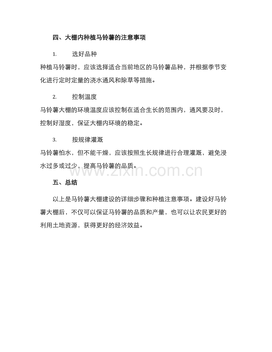 马铃薯大棚建设方案.docx_第3页