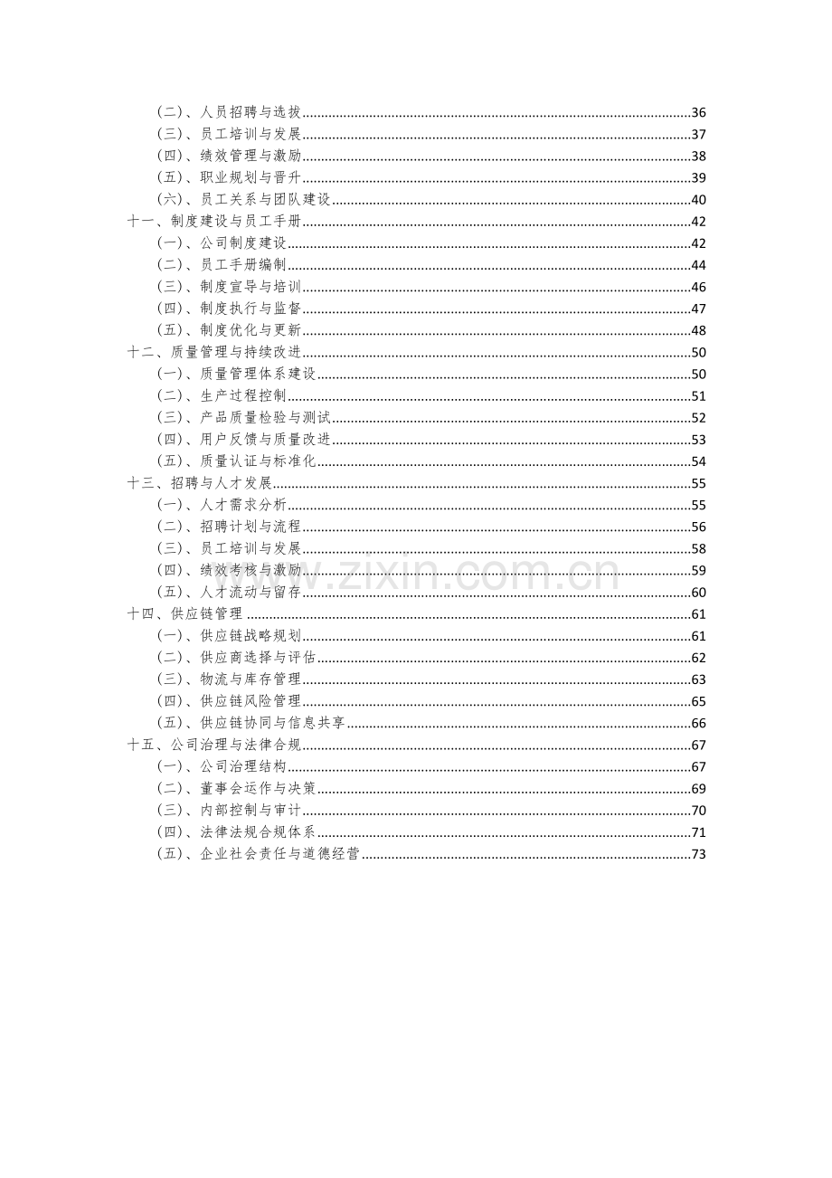 2024年插拉刨床项目可行性研究报告.docx_第3页