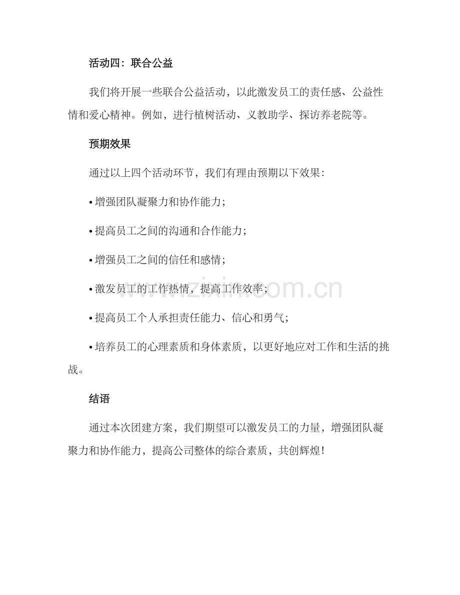 金融集团团建方案.docx_第3页