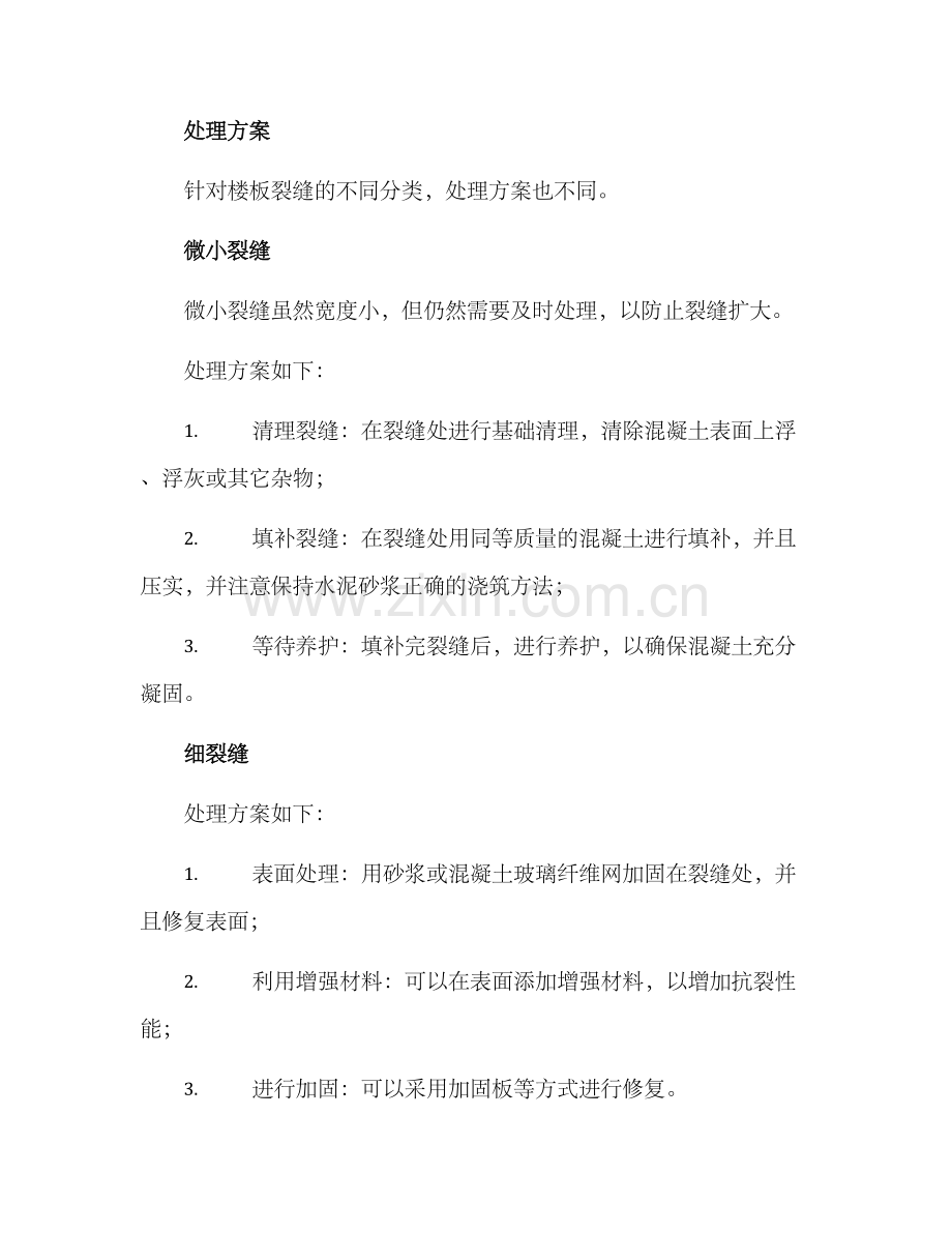 楼板裂缝处理方案.docx_第2页