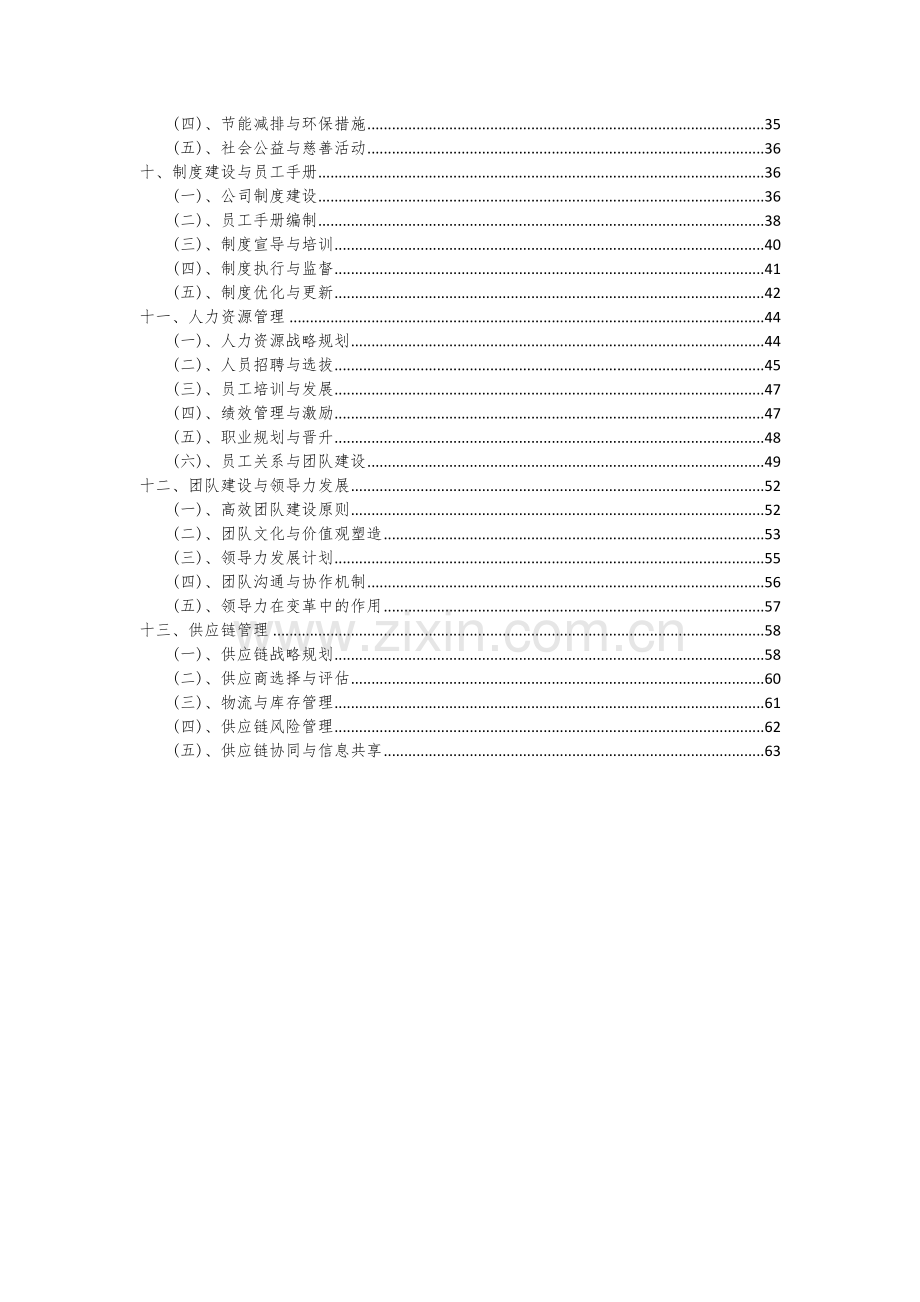 2024年中子、电子及Γ辐照装置项目深度研究分析报告.docx_第3页