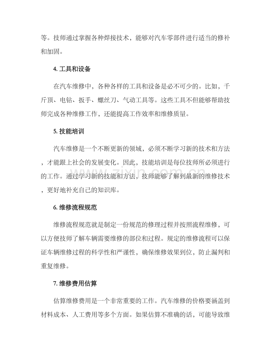 汽车维修的技术方案.docx_第2页