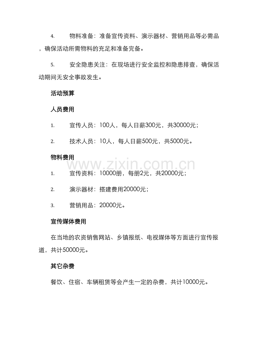 山东农资宣传活动方案.docx_第3页