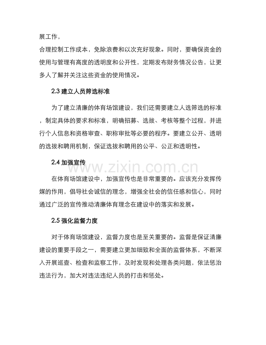 清廉场馆建设方案.docx_第2页