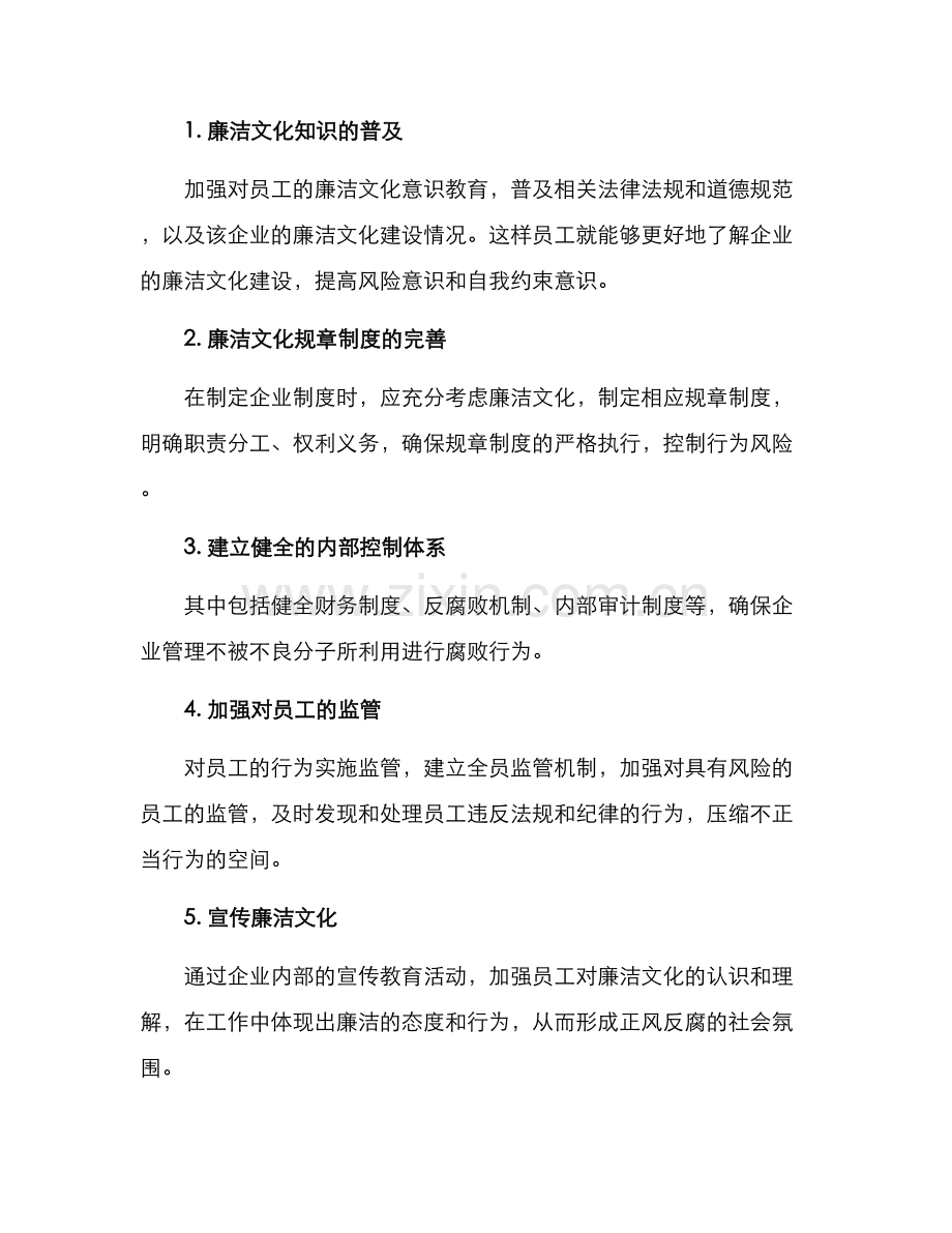 廉洁文化职场管理方案.docx_第2页