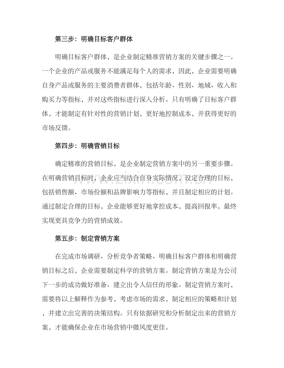 精准策划营销方案.docx_第2页