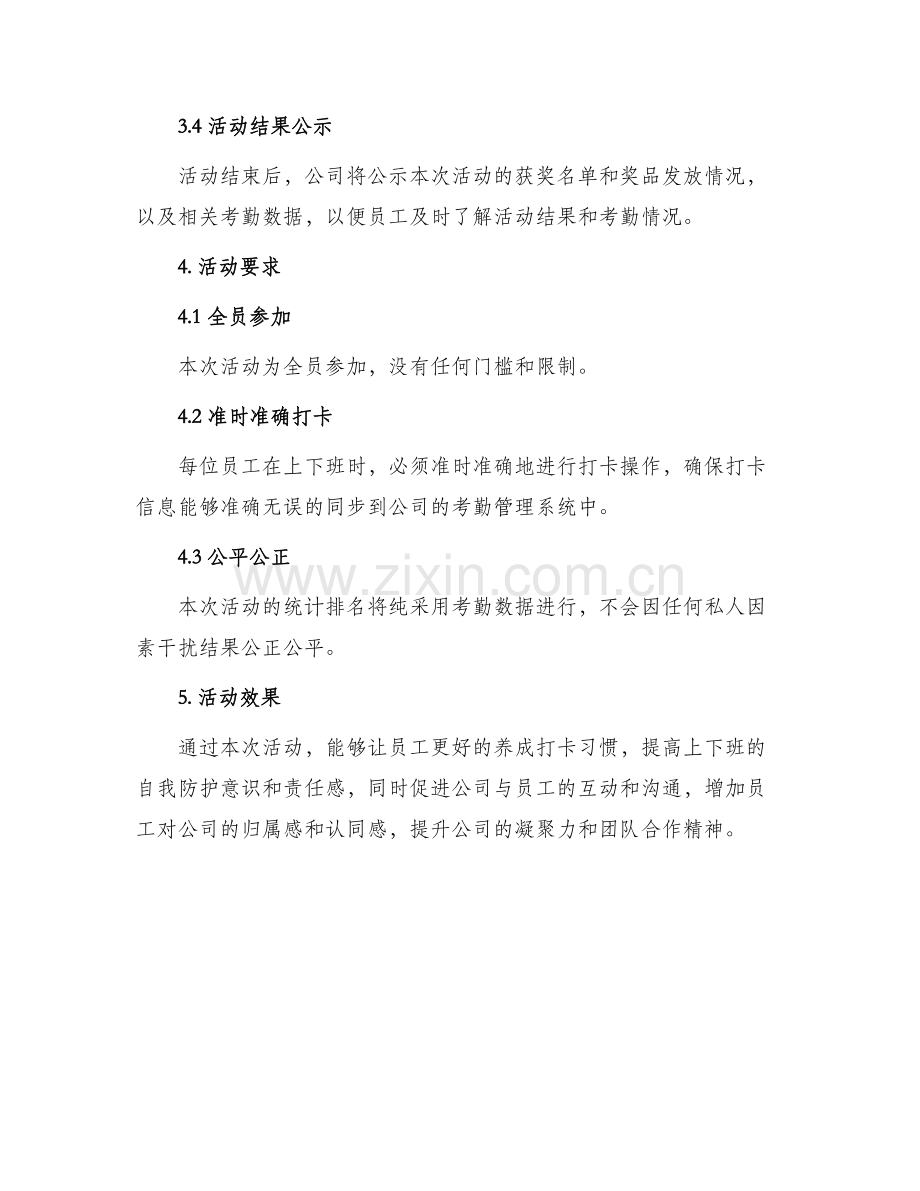 复工打卡活动方案.docx_第2页