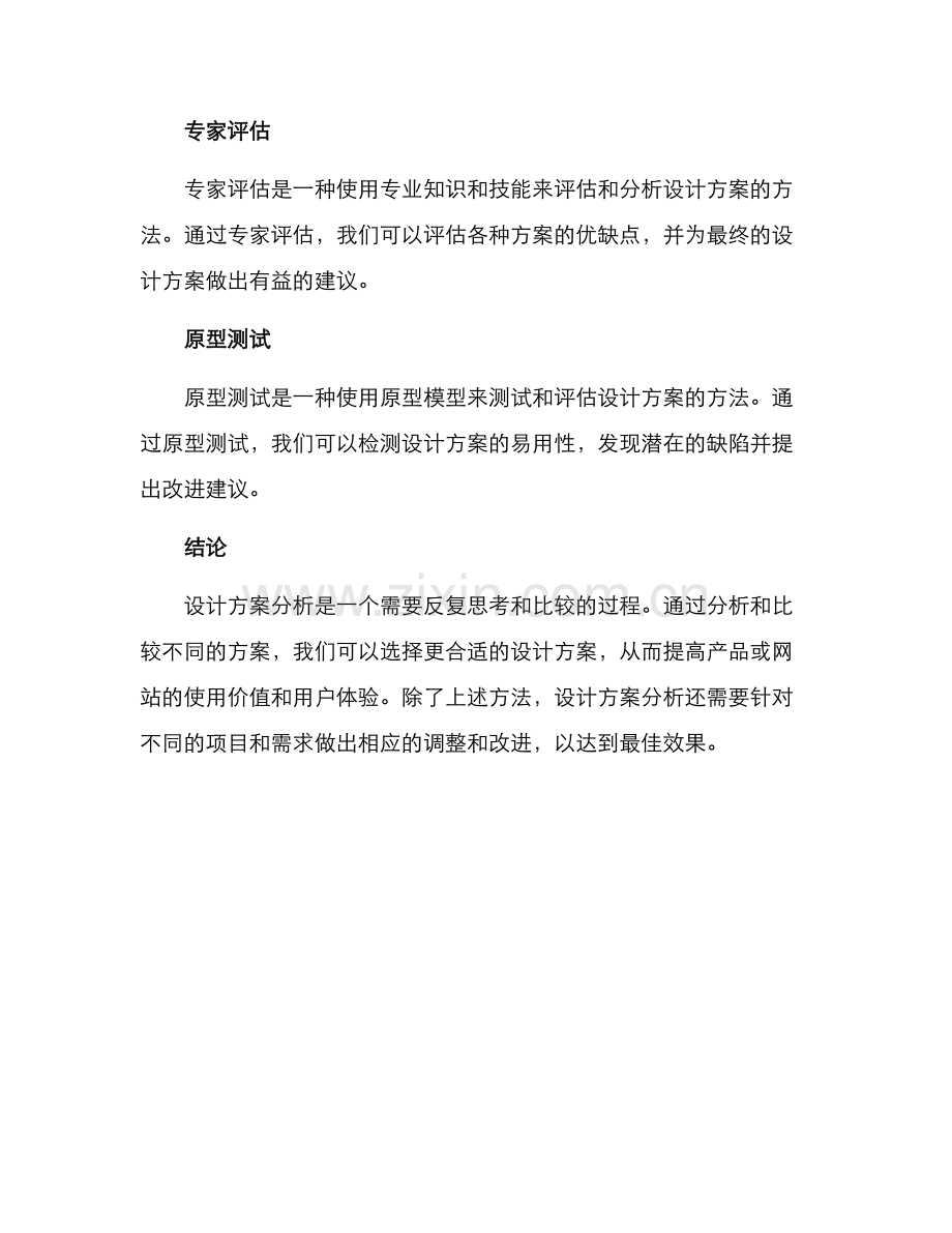 设计方案分析.docx_第3页