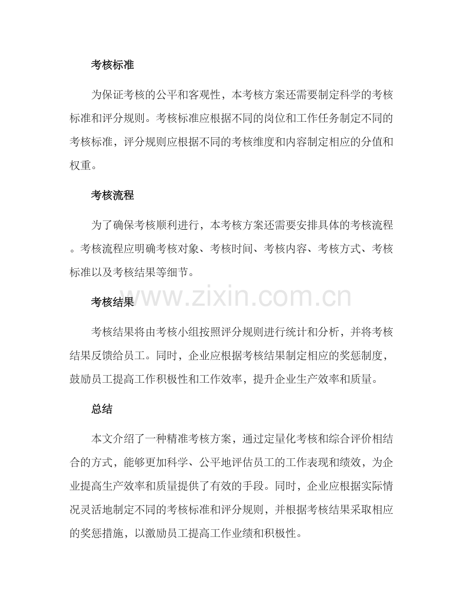 精准专项考核方案.docx_第3页