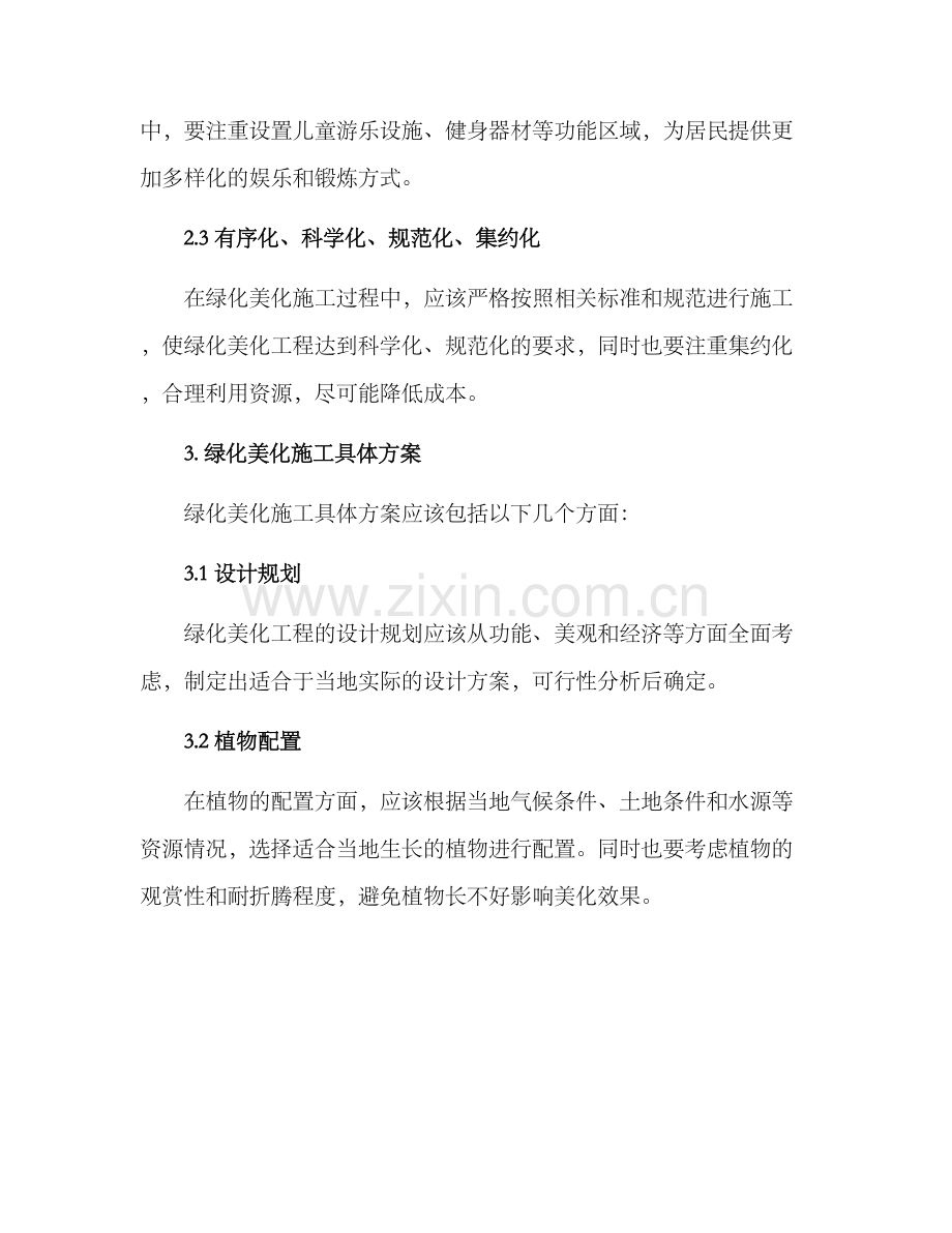 绿化美化施工实施方案.docx_第2页