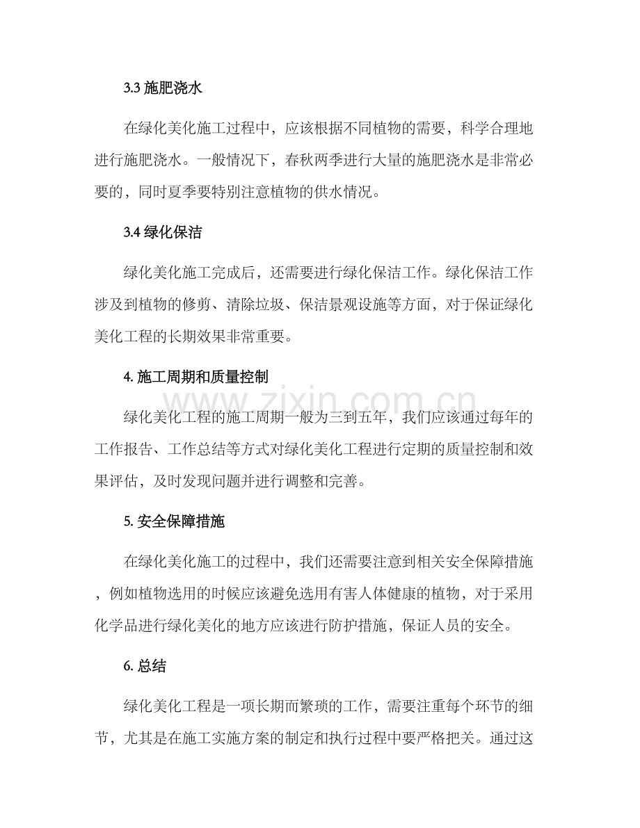 绿化美化施工实施方案.docx_第3页