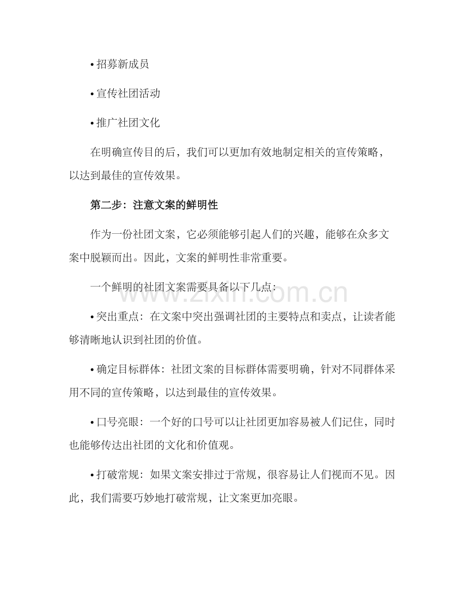 课后社团文案策划方案.docx_第2页