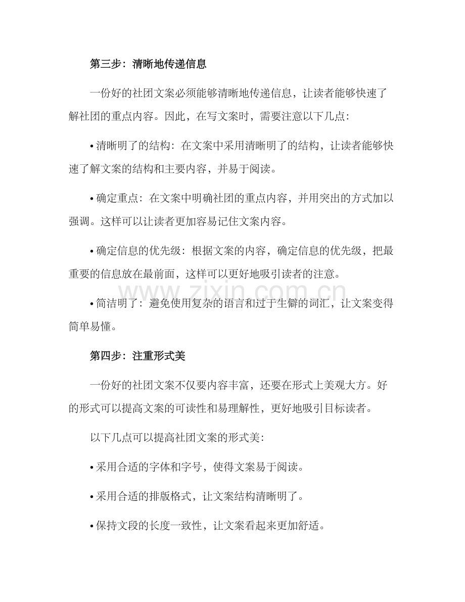 课后社团文案策划方案.docx_第3页