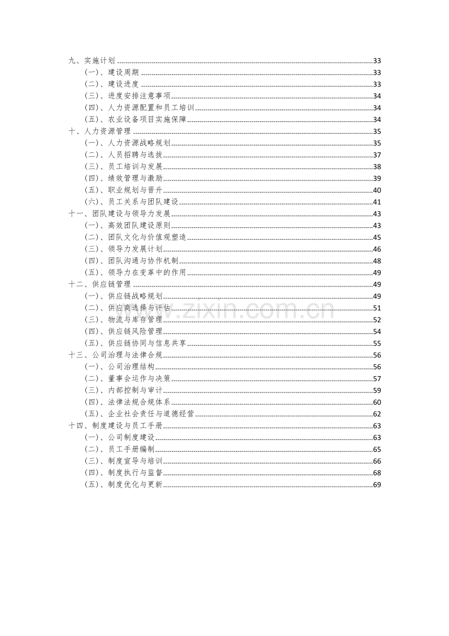 2024年农业设备项目深度研究分析报告.docx_第3页