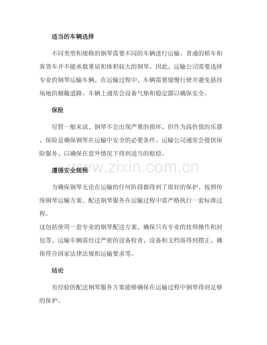 配送钢琴服务方案.docx_第2页