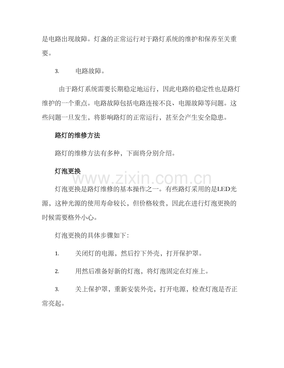 路灯检修维修方案.docx_第2页