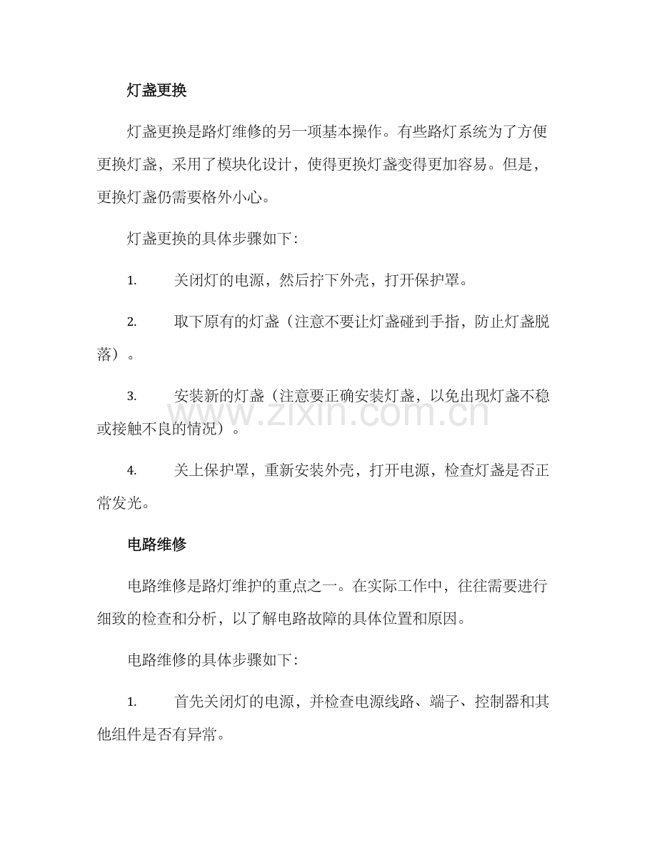 路灯检修维修方案.docx_第3页