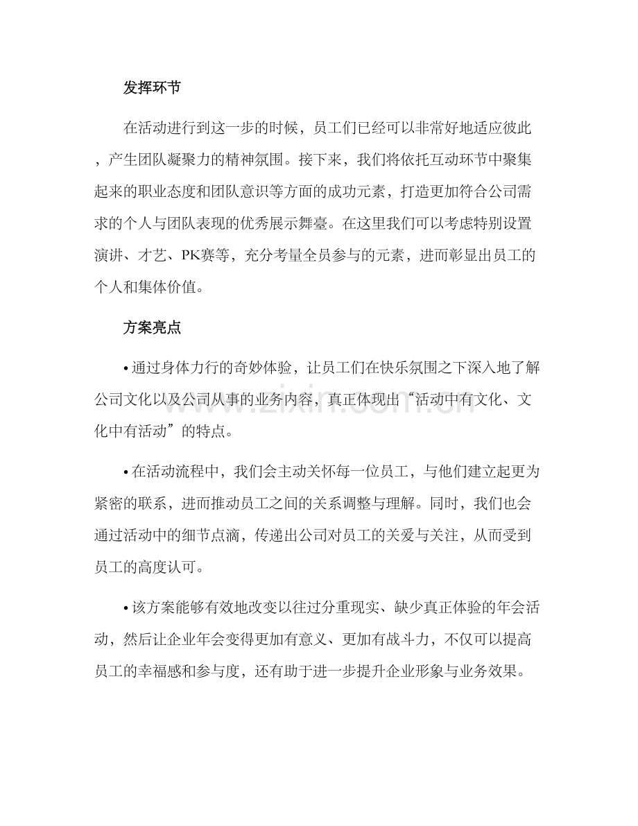 企业年会特训营方案.docx_第2页