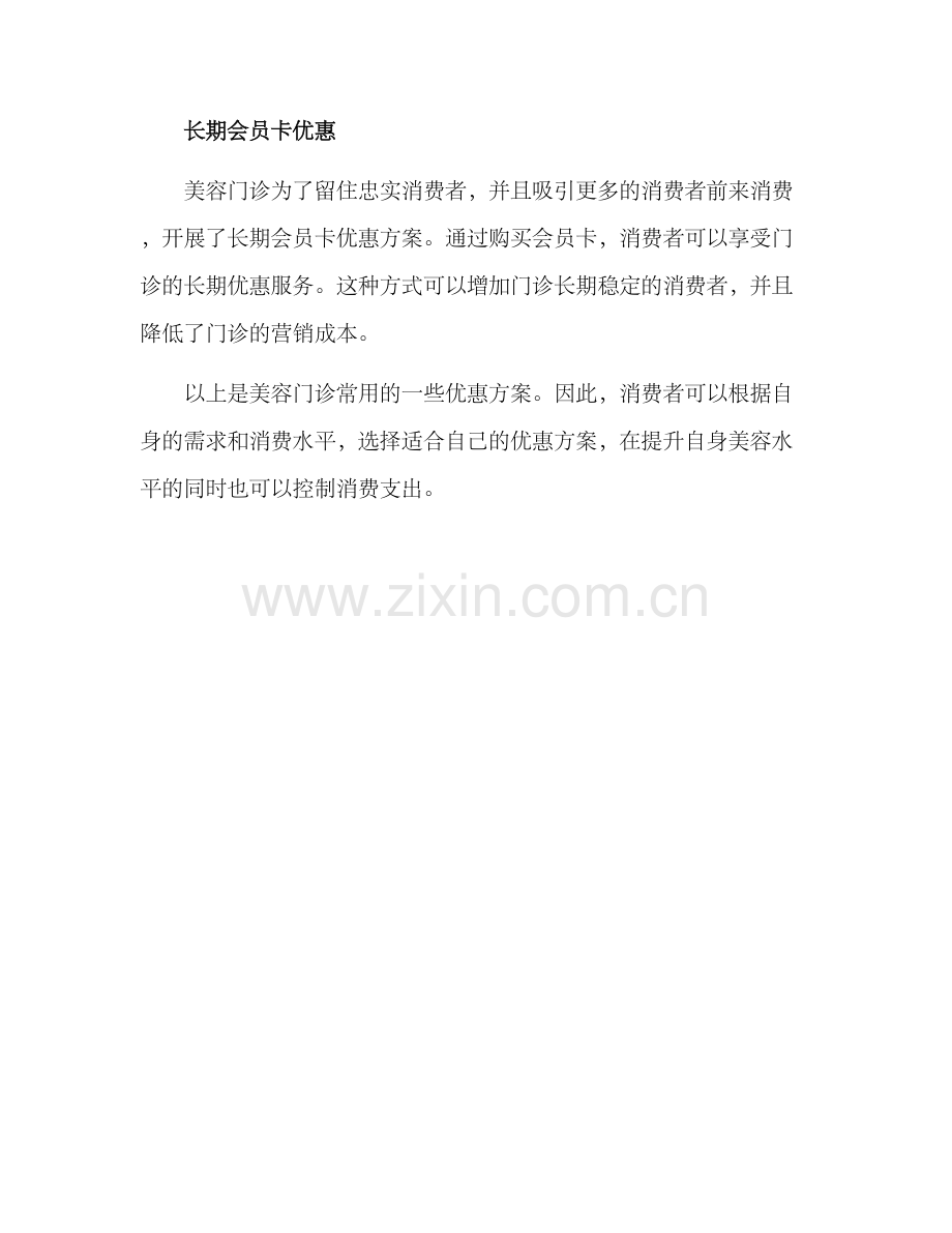 美容门诊优惠方案.docx_第2页