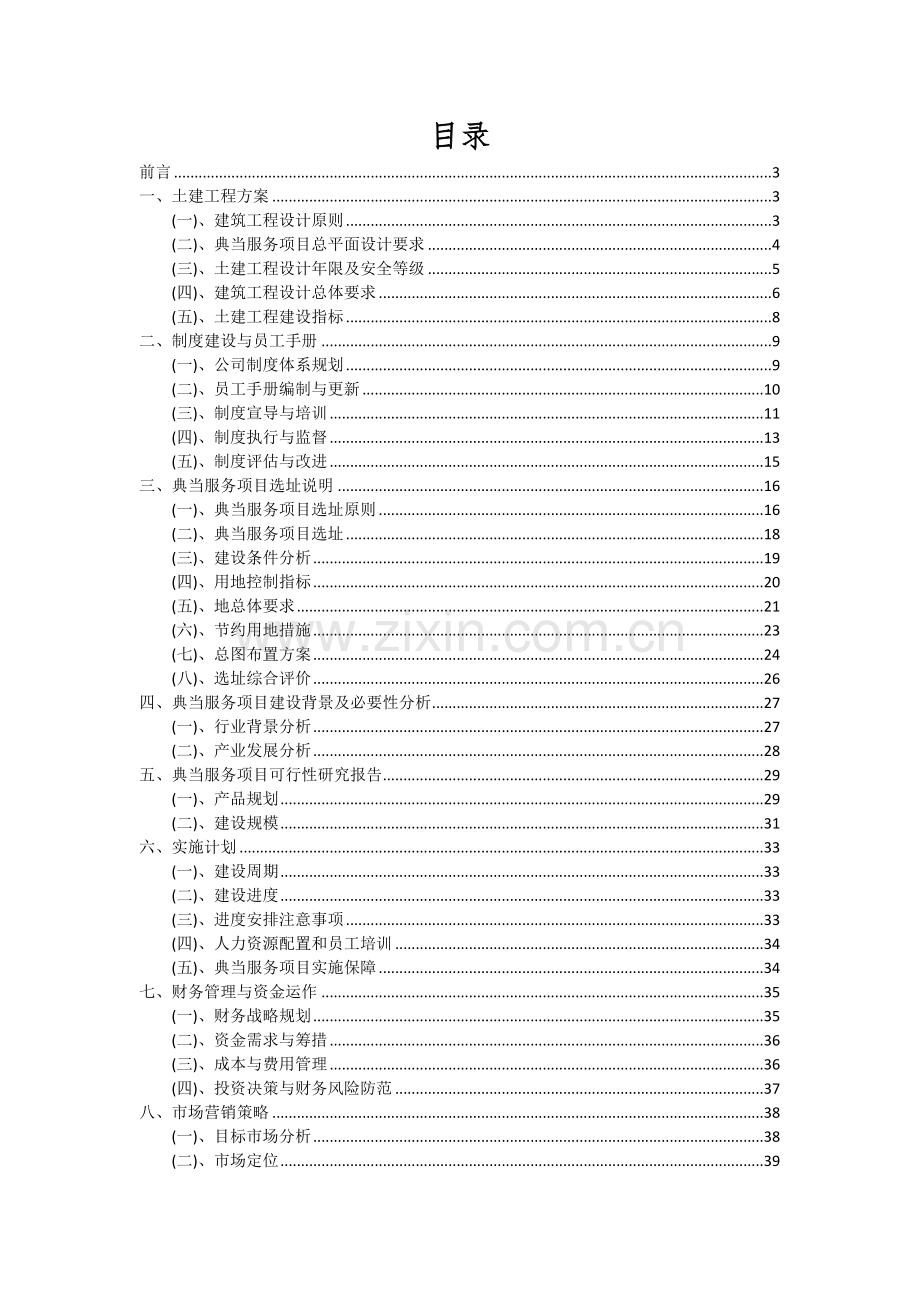 2024年典当服务项目投资分析及可行性报告.docx_第2页