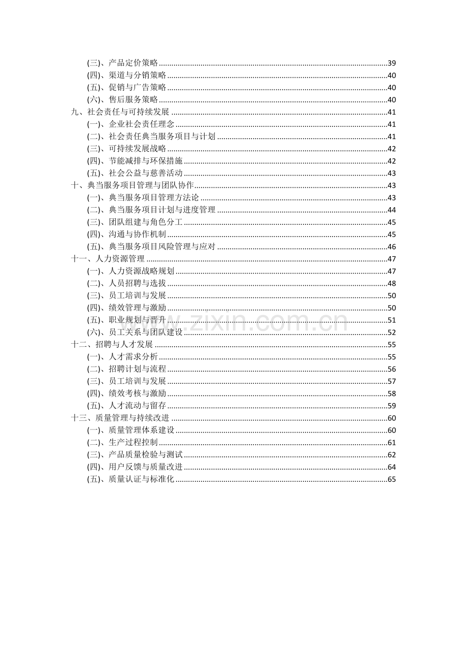 2024年典当服务项目投资分析及可行性报告.docx_第3页