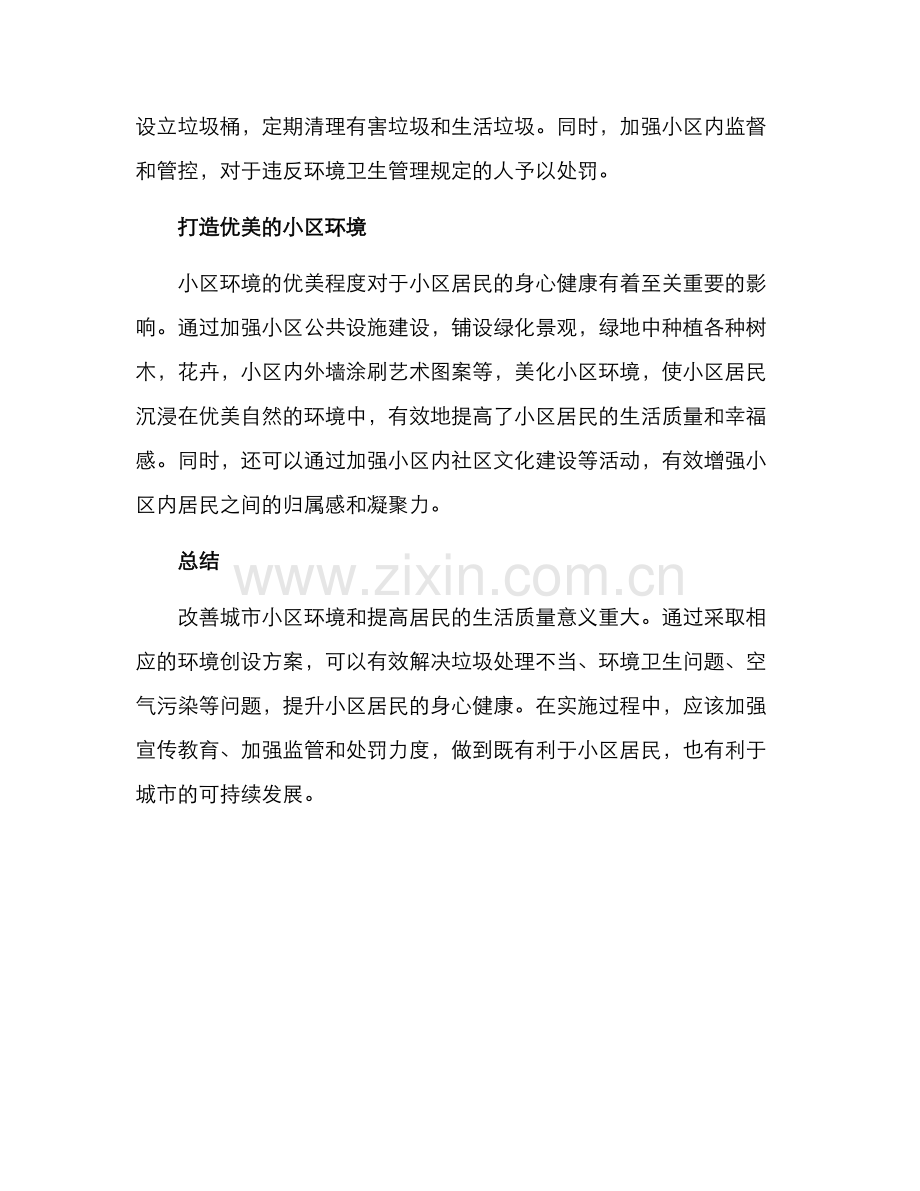 陇南小区环境创设方案.docx_第2页