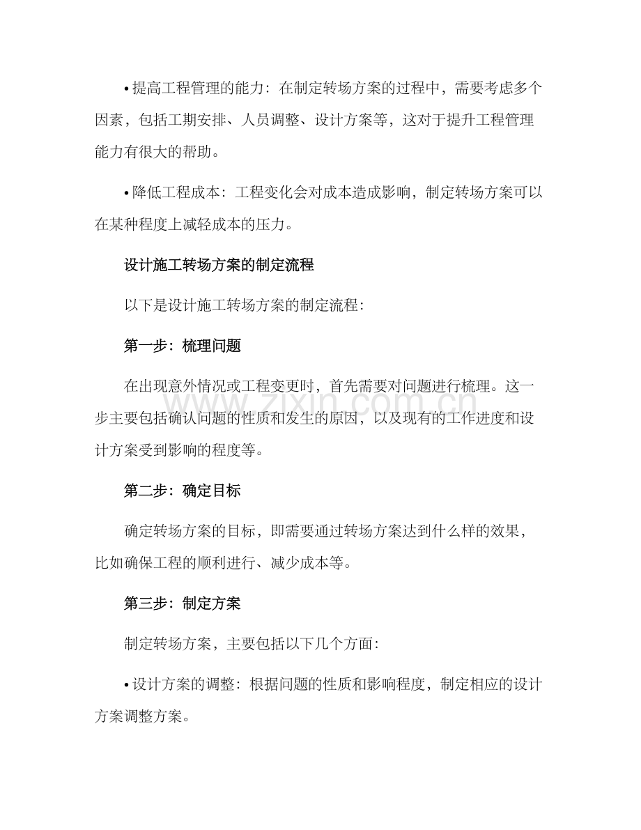 设计施工转场方案.docx_第2页