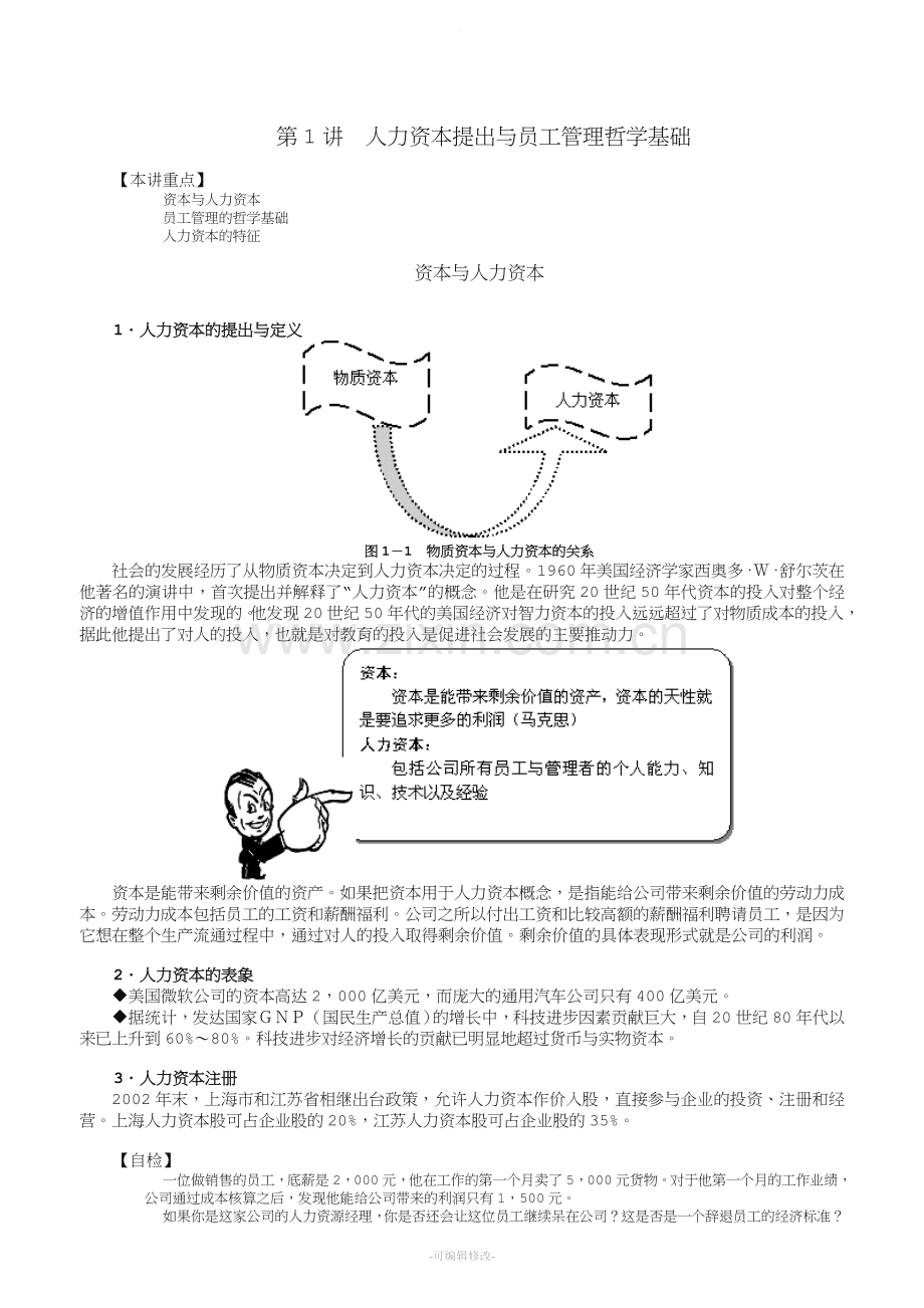 辞退员工管理与辞退面谈技巧(讲义).doc_第1页