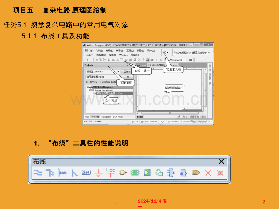 项目五--复杂电路原理图绘制.ppt_第2页