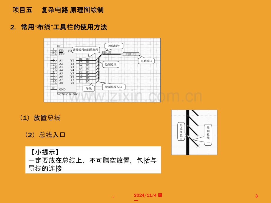 项目五--复杂电路原理图绘制.ppt_第3页