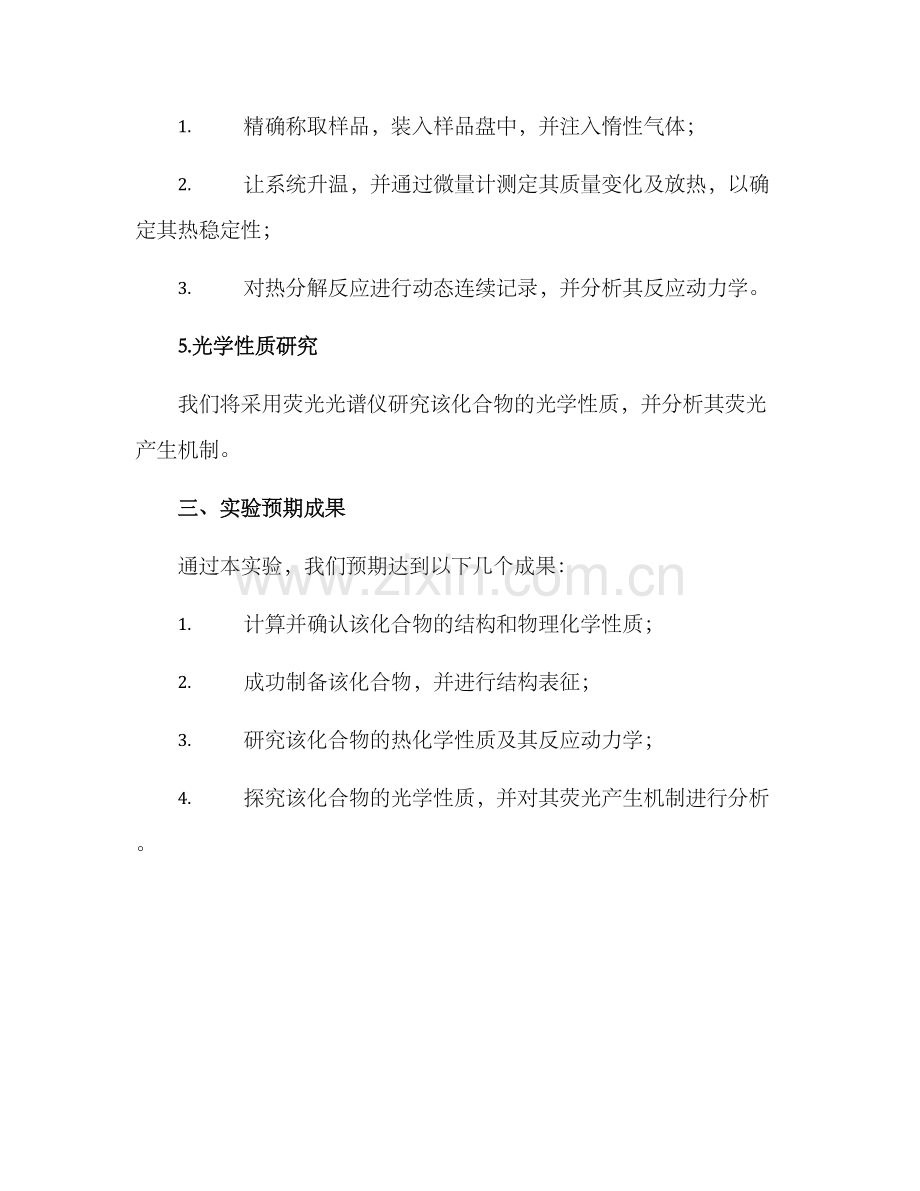 课题实验方案.docx_第3页