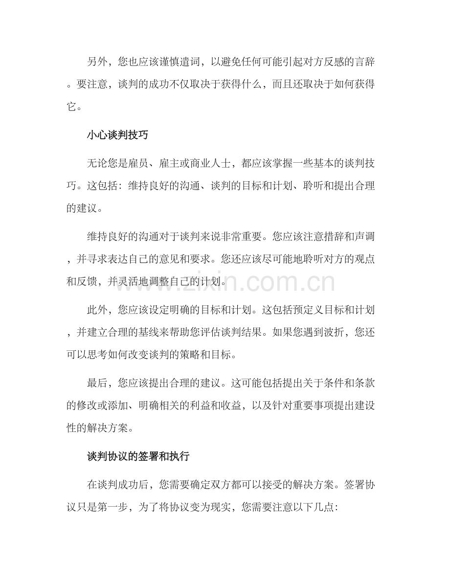 纠纷谈判方案.docx_第2页