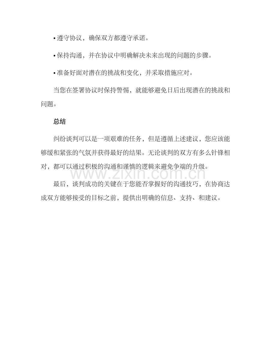 纠纷谈判方案.docx_第3页