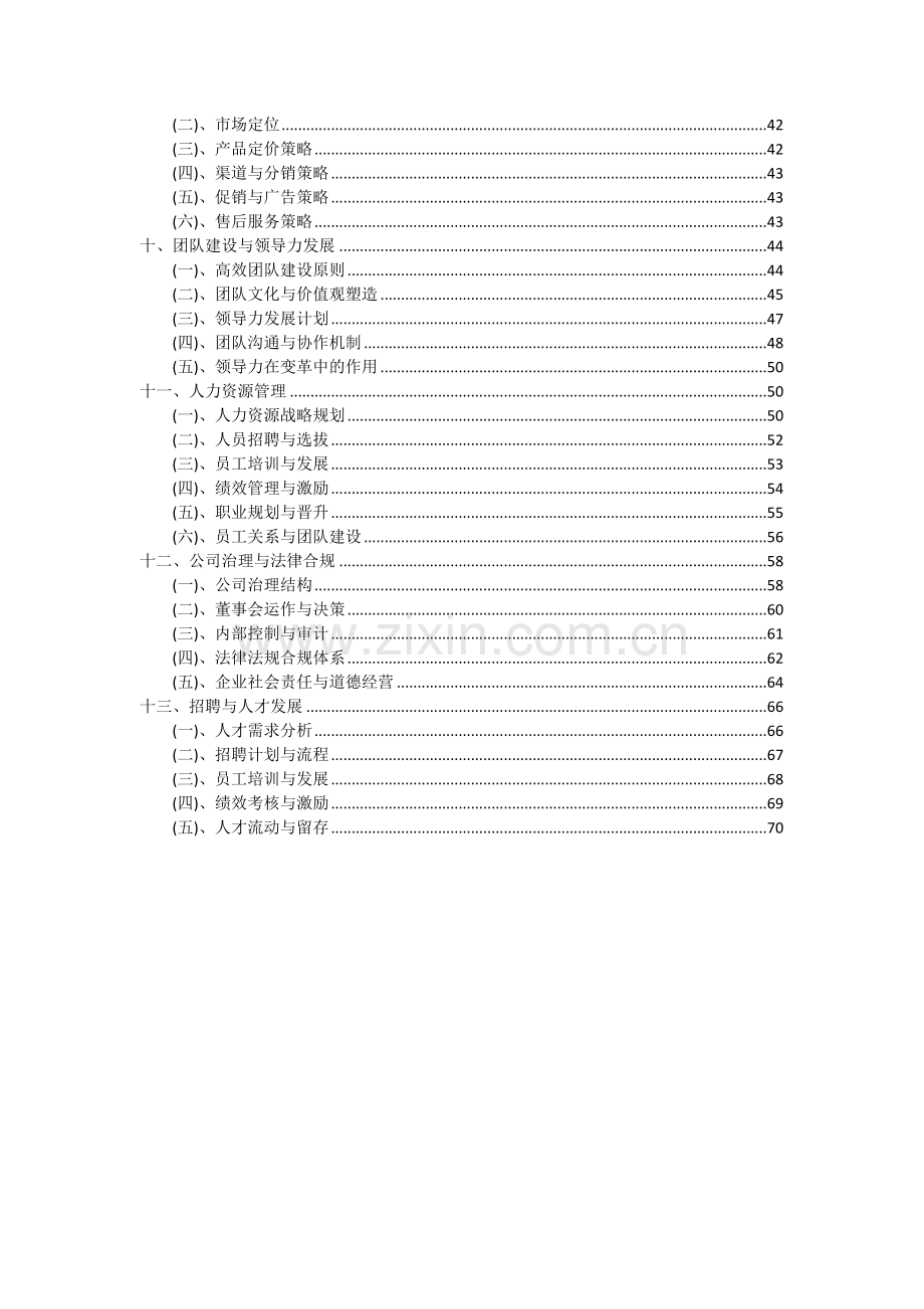 2024年文化艺术经纪代理服务项目可行性分析报告.docx_第3页