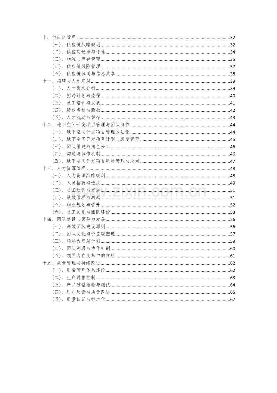 2024年地下空间开发项目可行性分析报告.docx_第3页