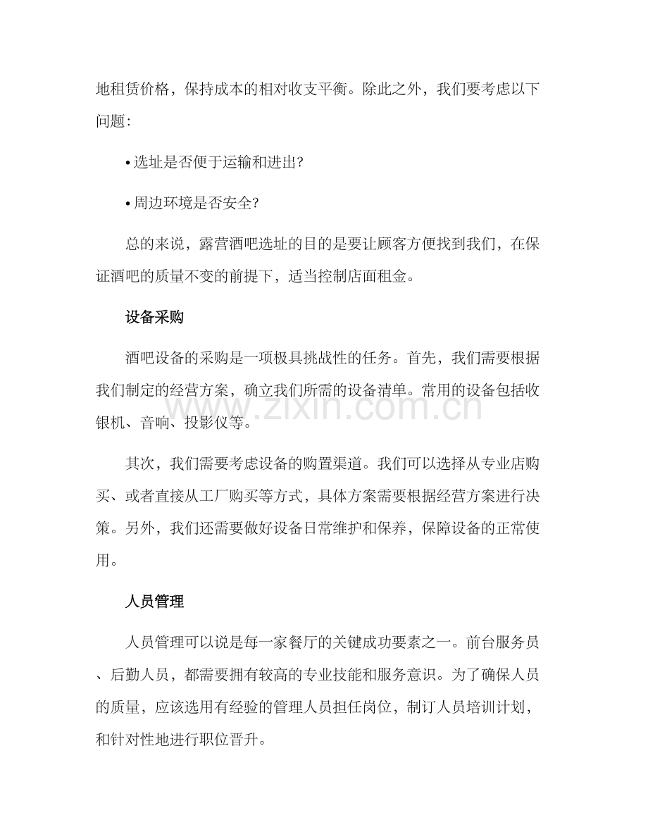 露营酒吧的经营方案.docx_第2页