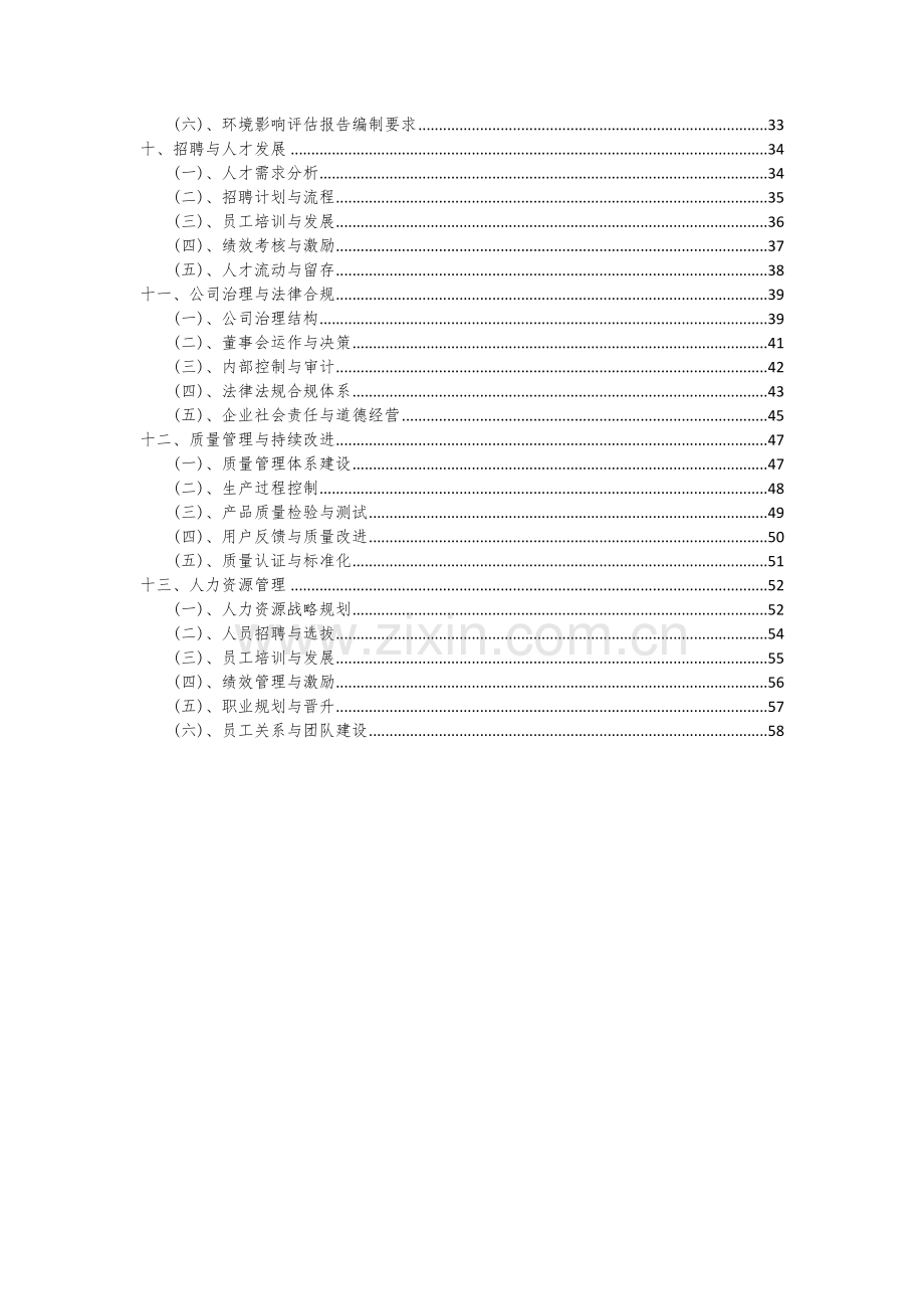 2024年家具、建筑用金属附件及架座项目深度研究分析报告.docx_第3页