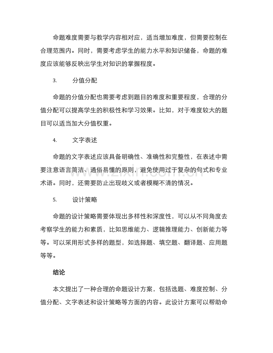 命题说明设计方案.docx_第2页