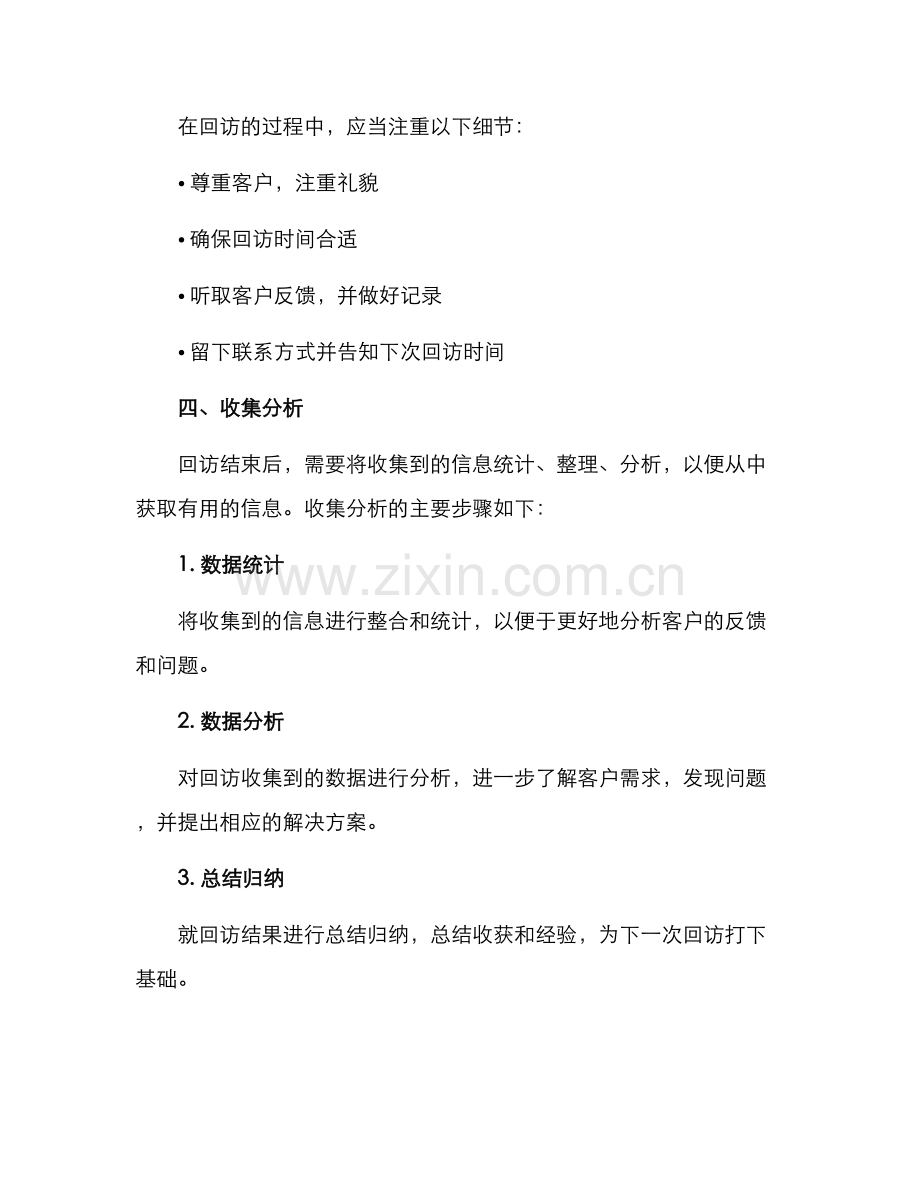 企业回访招标方案.docx_第3页